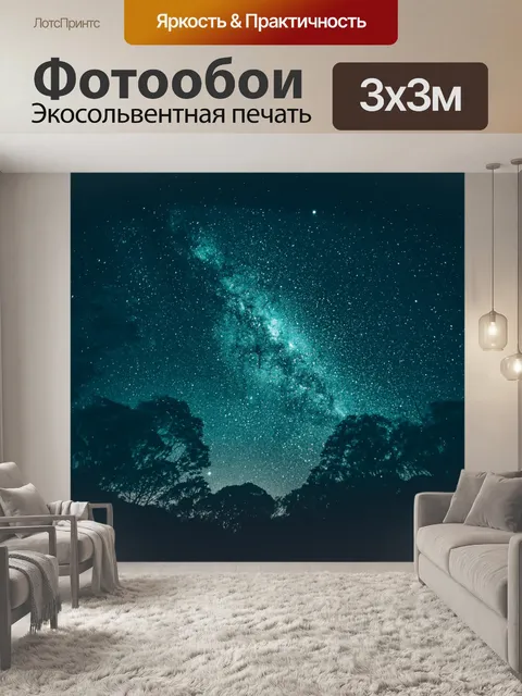 Фотообои Небо