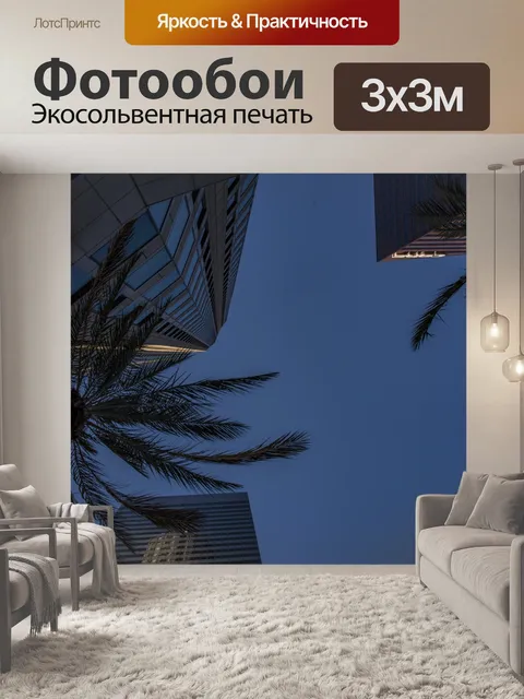 Фотообои Пальмовые деревья и небоскребы