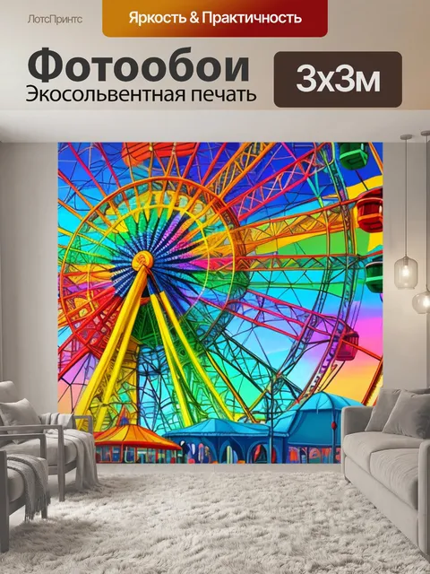 Фотообои с колесом обозрения