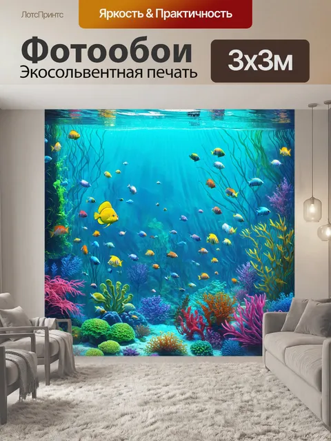 Фотообои сказочный подводный сад из различных видов морских растений и плавающих рыб
