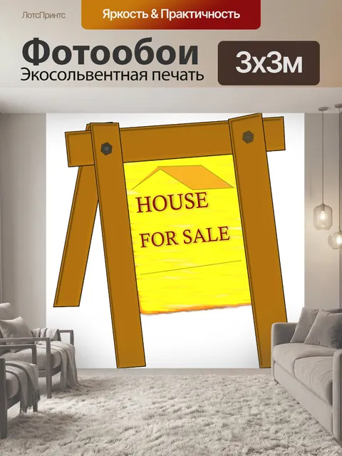Фотообои Для продажи