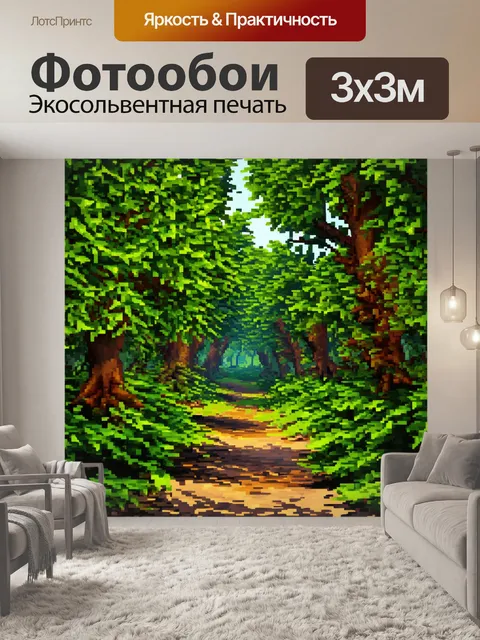 фотообои лес в стиле полигональный