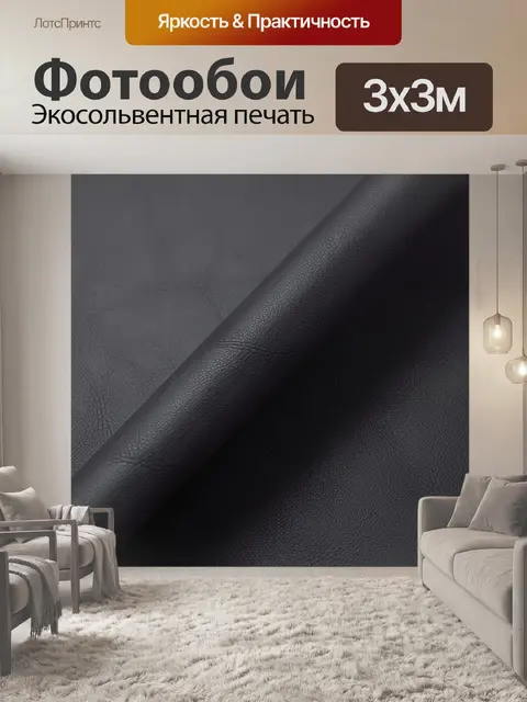 Фотообои Темная кожаная фактура крупным планом