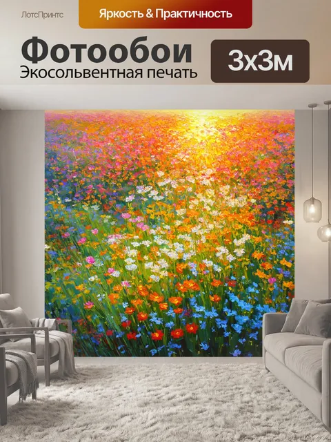Фотообои цветы в стиле постимпрессионизм
