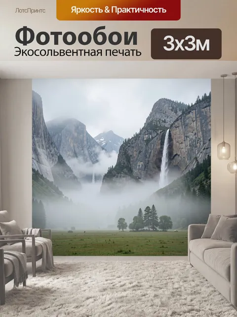 Фотообои Туманный горный водопад