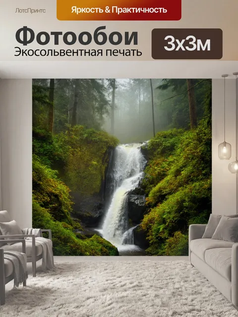 Фотообои лесной водопад в утреннем тумане