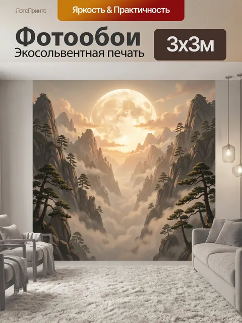 Фотообои Лунный горный пейзаж в тумане