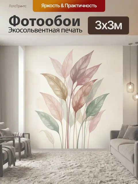 Фотообои Нежные листья в пастельных тонах