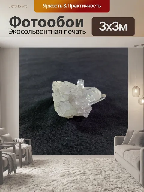 Фотообои Кристалл кварца 1