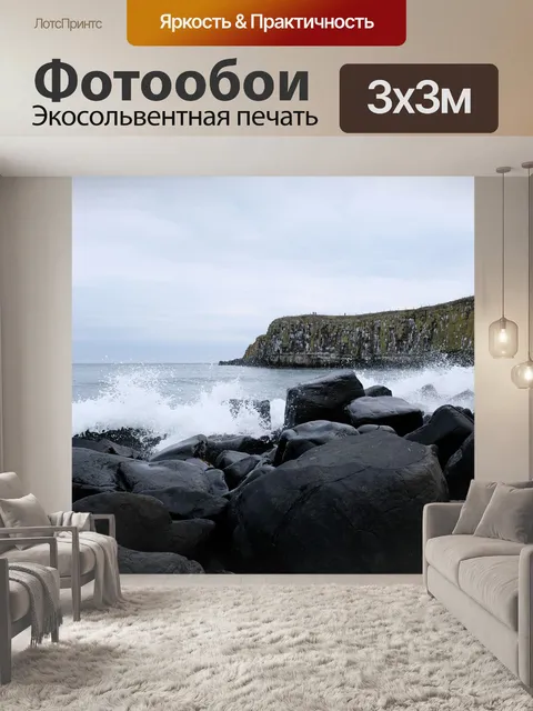 Фотообои Волны