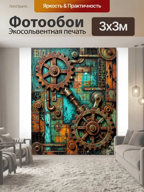 Фотообои Ржавые шестерни на бирюзовом фоне