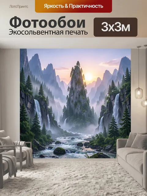 Фотообои Скалистая долина с водопадами