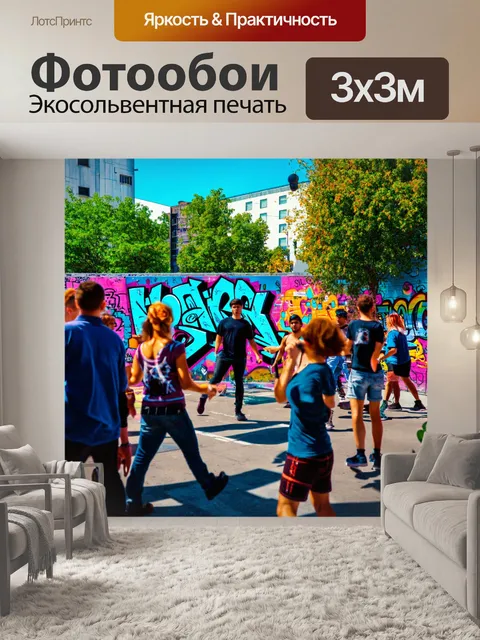 Фотообои пейзаж в стиле графити