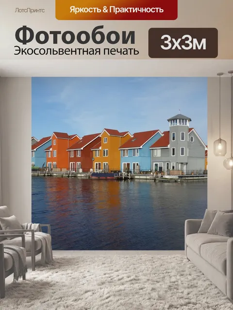 Фотообои Дома