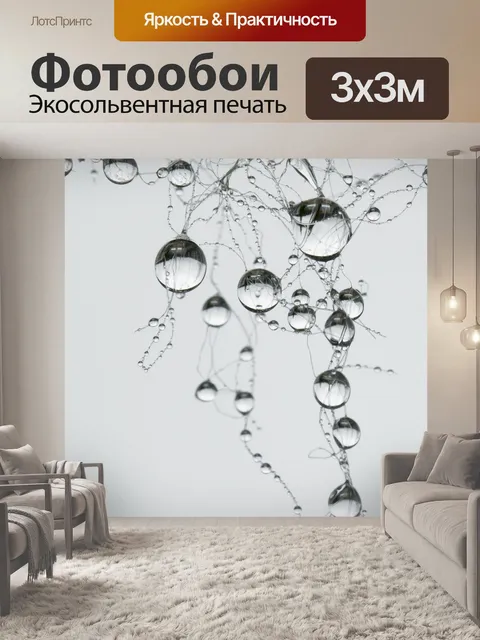 Фотообои Капли