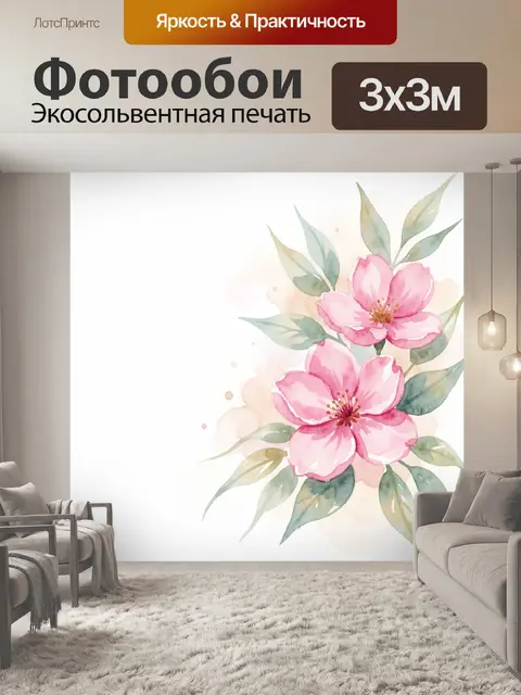 Фотообои Розовые цветы с зелеными листьями