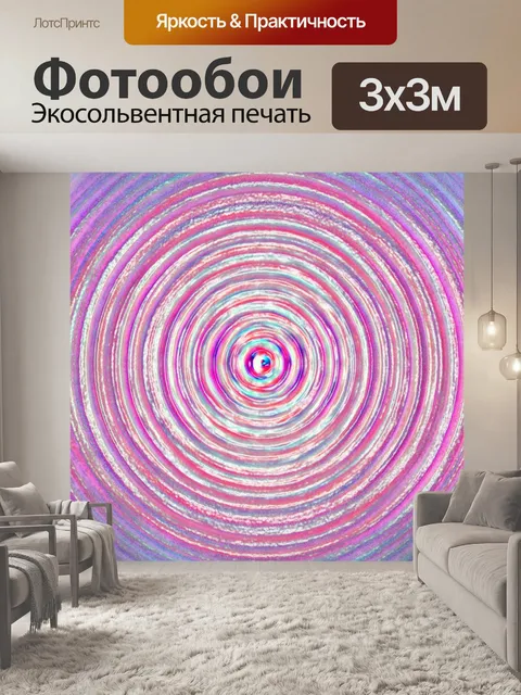 Фотообои розовые круги