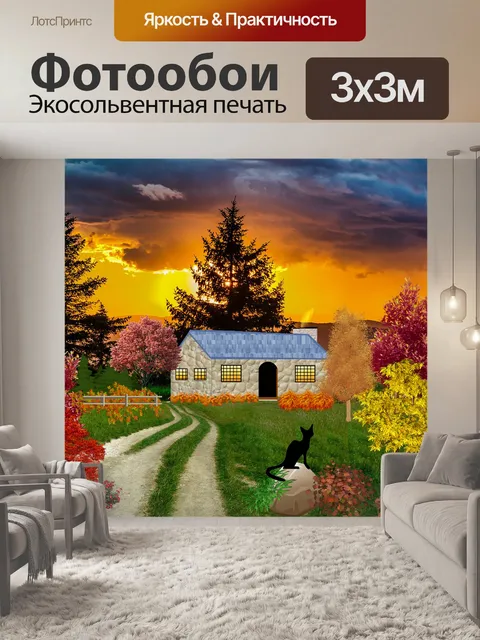 Фотообои Осень