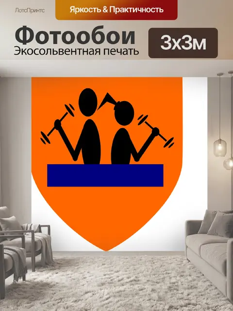 Фотообои Упражнение