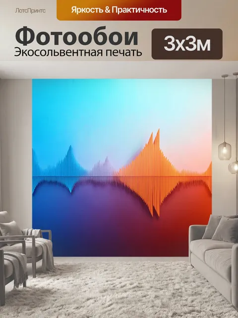 Фотообои туман в стиле вырезание из бумаги, с добавлением звуковой волны и цветового градиента