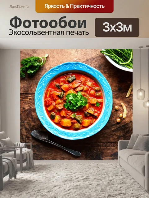 Фотообои с изображением традиционного русского блюда - борща