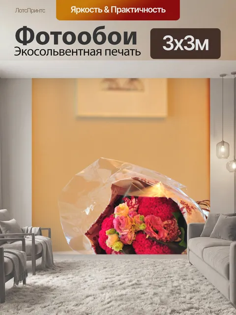 Фотообои Букет цветов