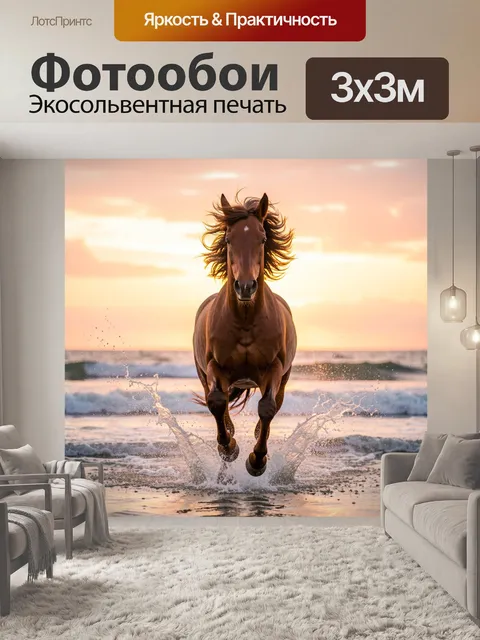 Фотообои Грациозный конь на морском берегу