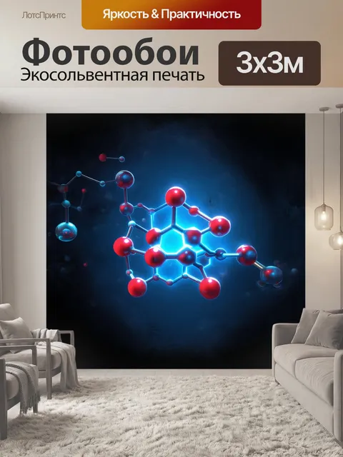 Фотообои сюрреалистическое и футуристическое изображение молекулы гексана в виде светящегося элемента