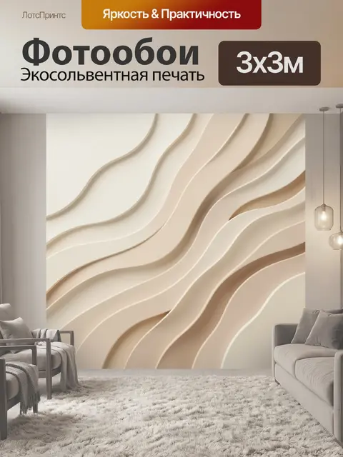 Фотообои Абстрактные волнистые бежевые линии
