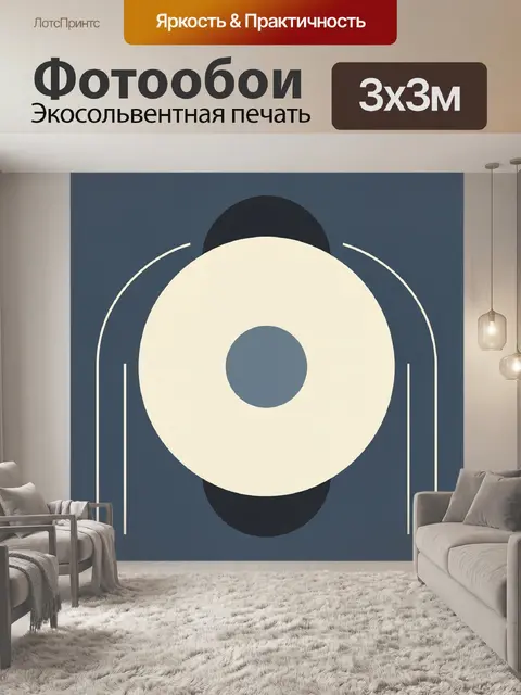 Фотообои Абстрактные круги и дуги