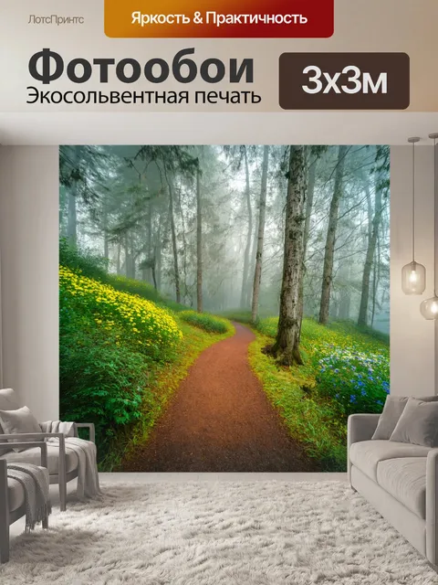 Фотообои туман в стиле раскраска, лесная тропа, затянутая утренним туманом, яркие цветы и детали природы