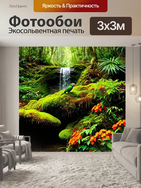 Фотообои густой тропический лес с водопадом, где мох и яркие растения создают уникальную экосистему
