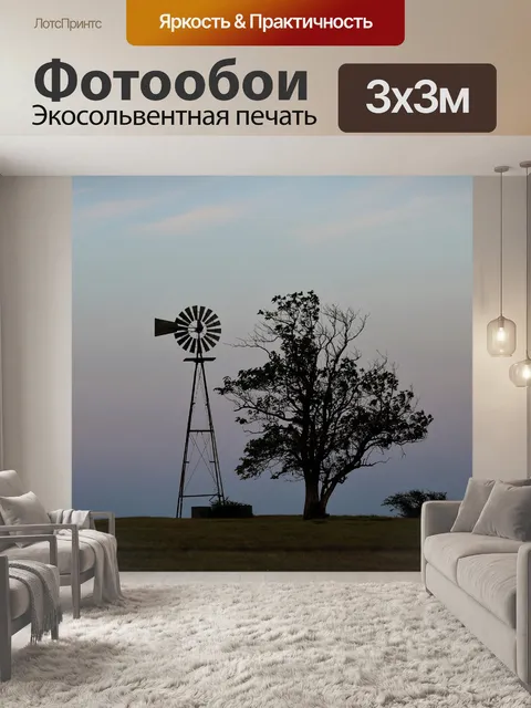Фотообои Ветряная мельница и дерево на закате