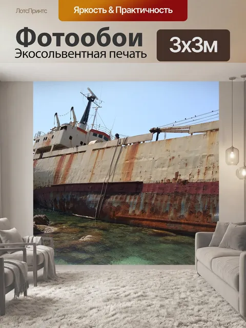 Фотообои Кипр