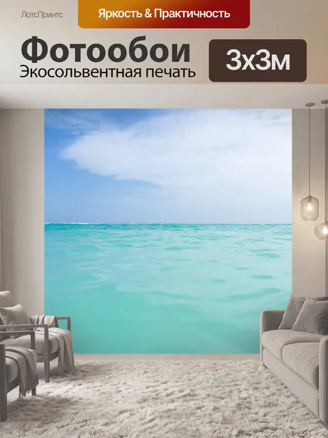 Фотообои Карибское море и небо