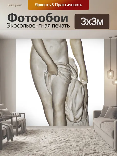 Фотообои Скульптура