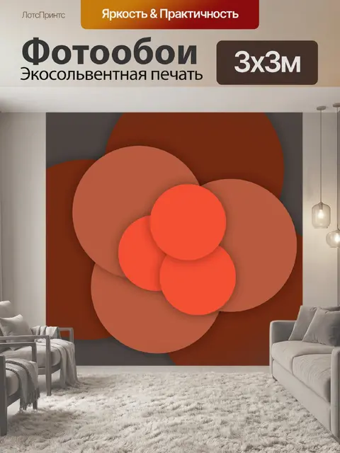 Фотообои красные круги 3