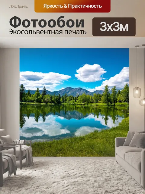 Фотообои пейзаж с живописным озером