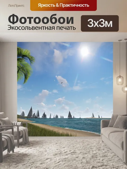 Фотообои Пляж