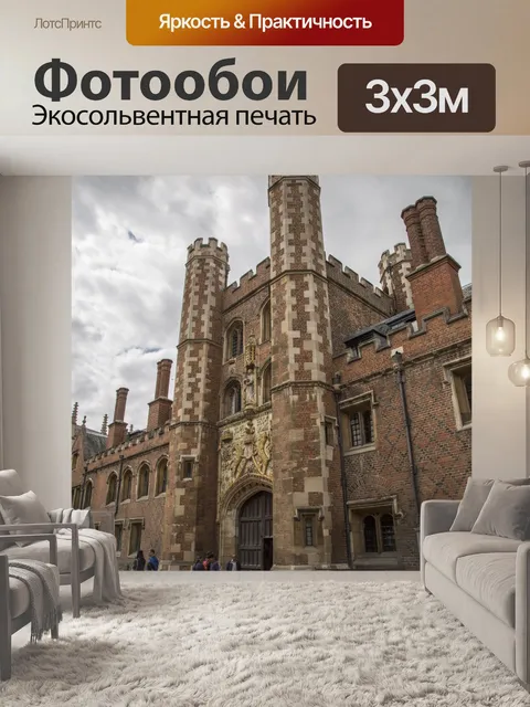Фотообои Кембриджская архитектурная архитектура