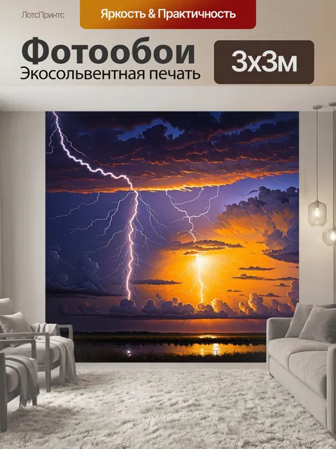Фотообои стремительный прорыв молнии среди облаков, напоминающий танец энергии