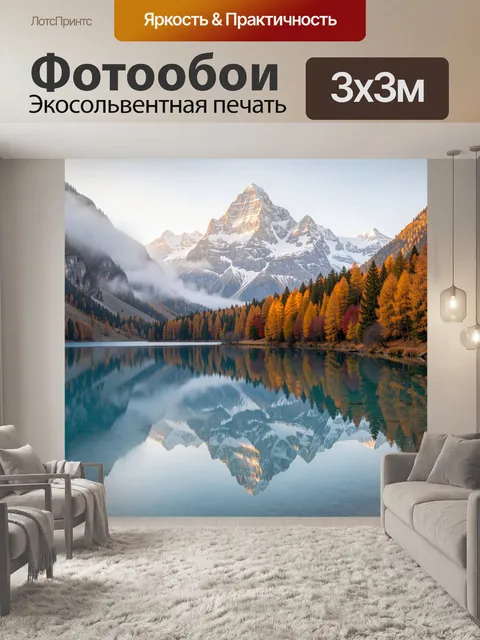 Фотообои Альпийские горы и лесное озеро