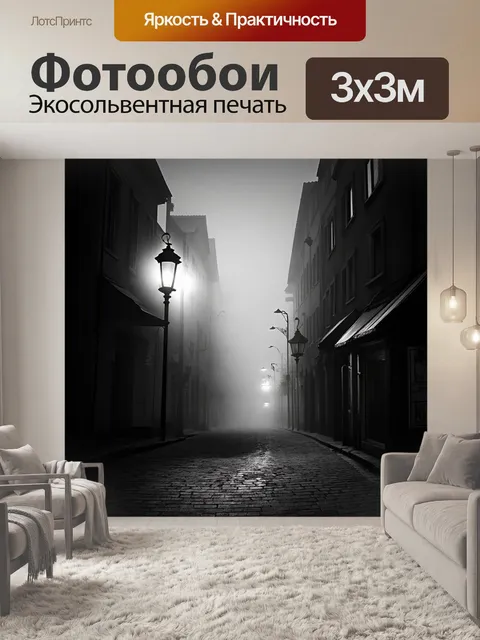 Фотообои загадочный саратов с его улицами, завернутыми в легкий туман, где огни фонарей создают солнечные блики