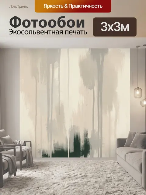 Фотообои Абстрактные вертикальные потёки