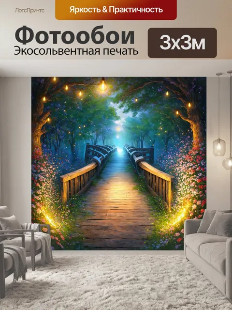 Фотообои уютный мост, окруженный цветами и светлячками под мягким светом