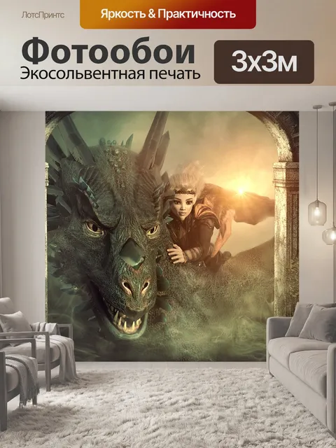 Фотообои Фантазия