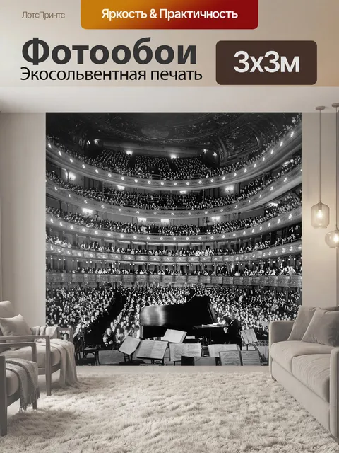 Фотообои Опера