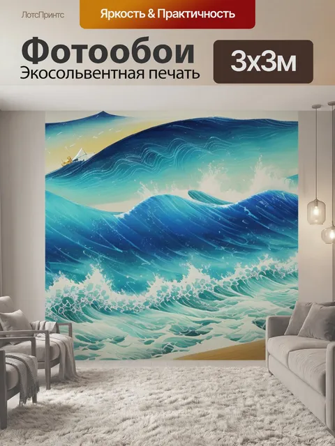 Фотообои японская с морем