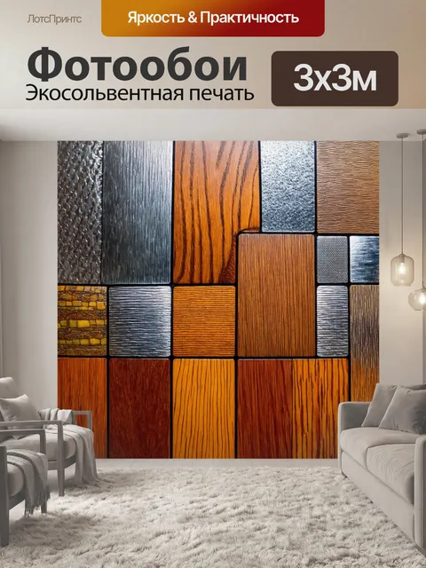 Фотообои абстракция в стиле кубизм, с использованием разнообразных текстур, таких как дерево, металл и стекло
