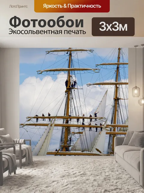 Фотообои Корабль